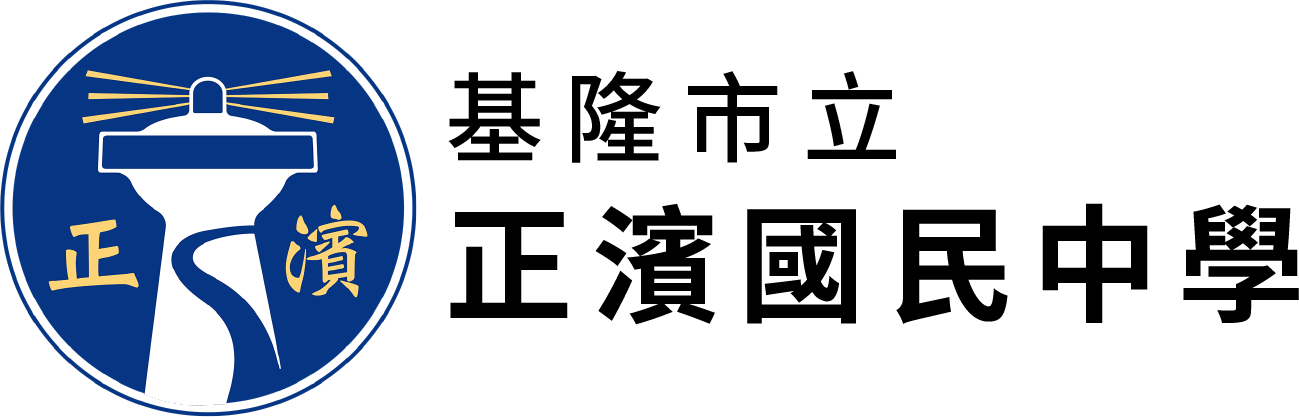 基隆市立正濱國民中學